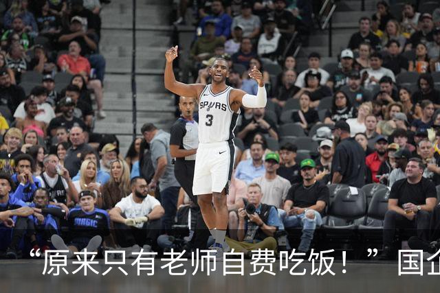“原来只有老师自费吃饭！”国企午餐照流出，医生：那我们算啥