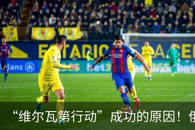 “维尔瓦第行动”成功的原因！俄罗斯已开始新动员？乌克兰功勋科学家受伤