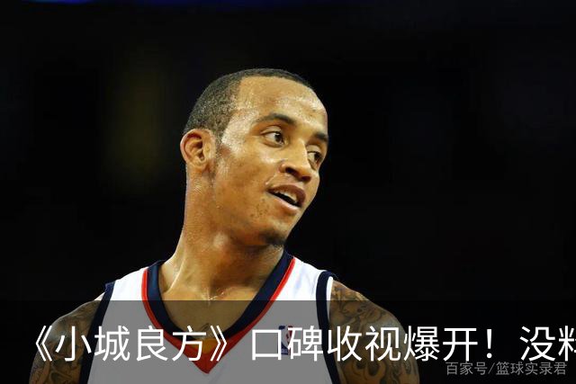 《小城良方》口碑收视爆开！没料到，肖战以这样的方式打出了一副王炸