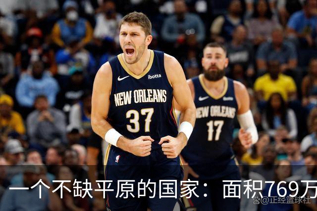 一个不缺平原的国家：面积769万平方公里，为何95%的土地无人居住