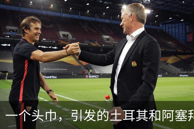 一个头巾，引发的土耳其和阿塞拜疆的骂战