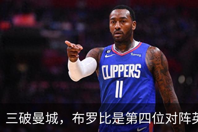 三破曼城，布罗比是第四位对阵英超领头羊戴帽的球员