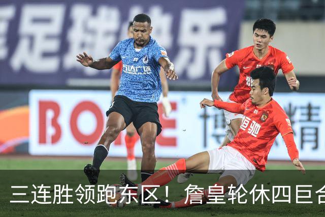 三连胜领跑东区！詹皇轮休四巨合砍98分 大帝28+三双全能无比