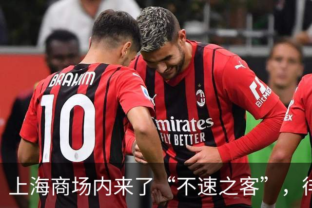 上海商场内来了“不速之客”，徘徊2小时！急寻，扩散