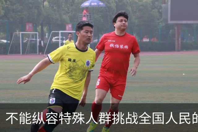 不能纵容特殊人群挑战全国人民的底线！不能容忍歧视企业退休人员