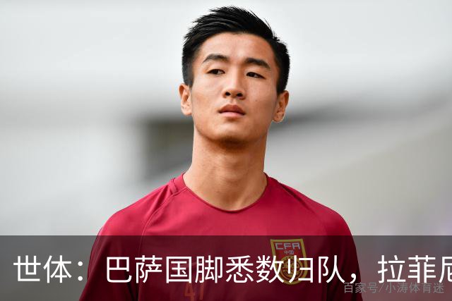 世体：巴萨国脚悉数归队，拉菲尼亚单练