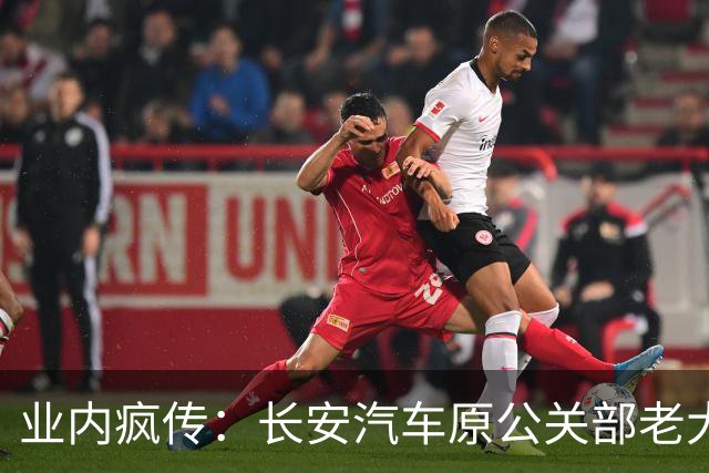 业内疯传：长安汽车原公关部老大被审查调查！或成升级央企后“反腐第一案”