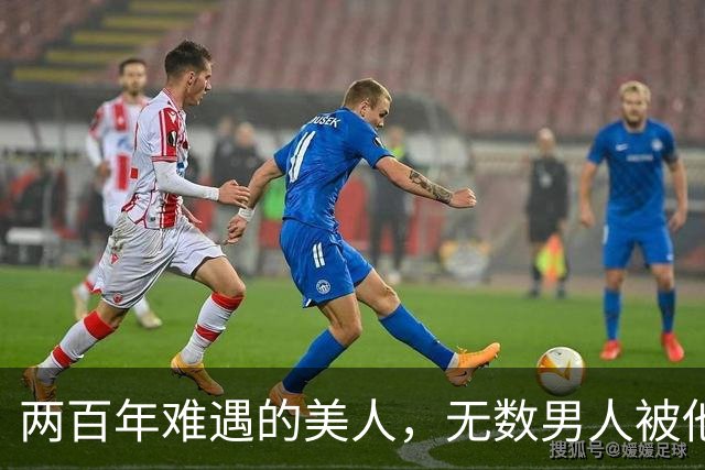 两百年难遇的美人，无数男人被他的“美貌”征地，49岁无人敢娶