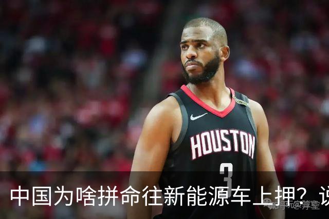 中国为啥拼命往新能源车上押？说白了环保是台面话，石油是挡箭牌