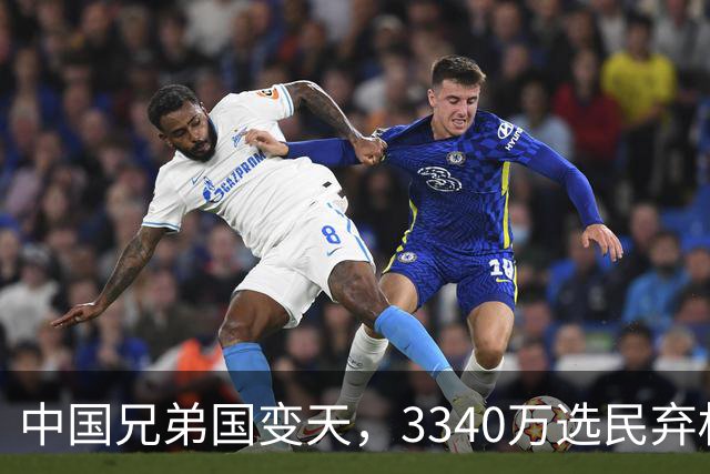 中国兄弟国变天，3340万选民弃权，特朗普已介入，或选出亲美总统