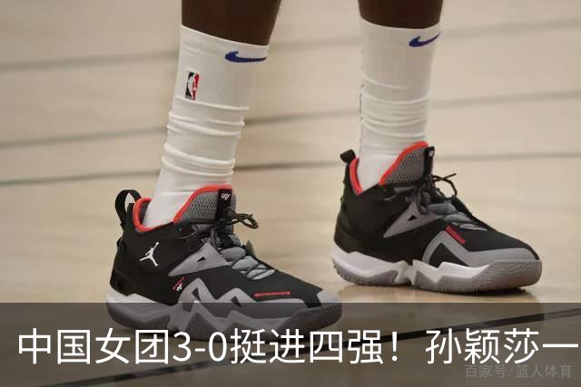 中国女团3-0挺进四强！孙颖莎一单丢1局 蒯曼三单轰11-1绝杀超猛