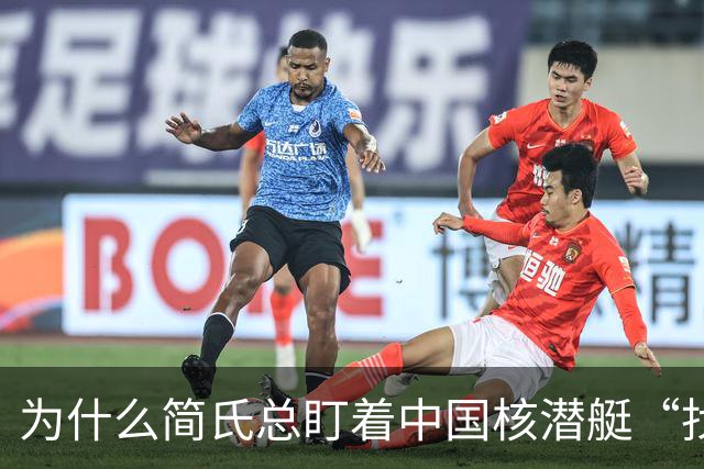 为什么简氏总盯着中国核潜艇“找不同”？