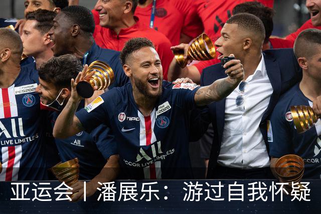 亚运会丨潘展乐：游过自我怀疑