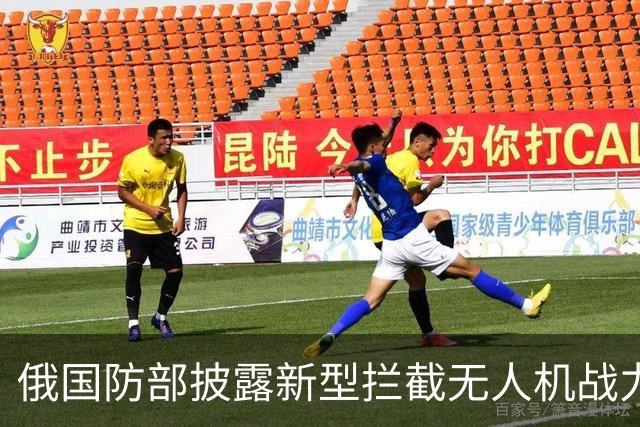 俄国防部披露新型拦截无人机战力