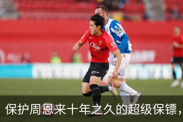 保护周恩来十年之久的超级保镖，有他在，周恩来就不用担心