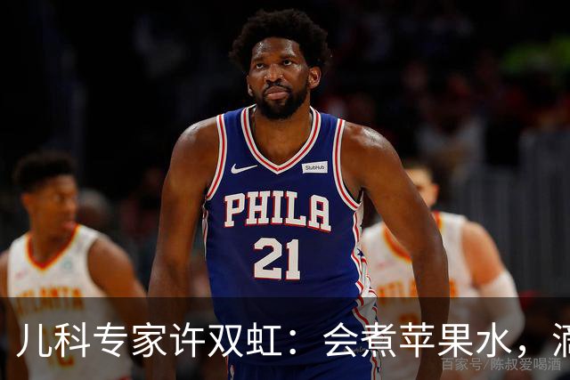 儿科专家许双虹：会煮苹果水，滴滴贵如油，3种苹果水搭配，健脾消积还能化痰，孩子脾虚、积食、咳嗽都“赶走”！