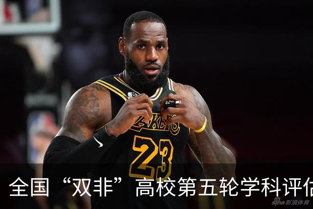 全国“双非”高校第五轮学科评估情况
