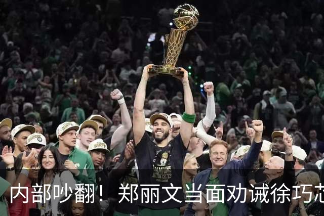 内部吵翻！郑丽文当面劝诫徐巧芯别乱替人说话