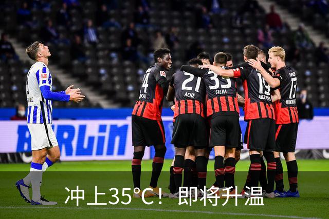 冲上35℃！即将升温