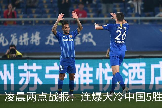 凌晨两点战报：连爆大冷中国5胜5负4-3险胜世界亚军，8人晋级正赛