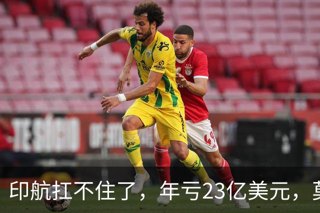 印航扛不住了，年亏23亿美元，莫迪不死心，想求中国开放新疆领空