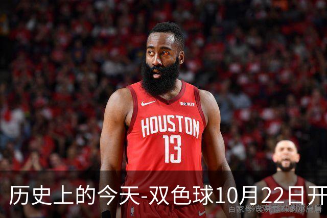 历史上的今天-双色球10月22日开奖号码汇总