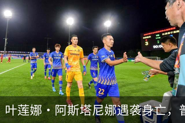 叶莲娜·阿斯塔尼娜遇袭身亡，普京发声：“我已签令，追授她“勇气勋章”