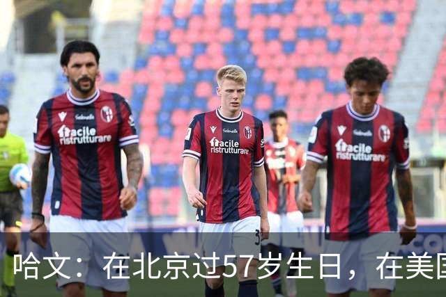 哈文：在北京过57岁生日，在美国纽约住富人区，兑现与李咏的约定