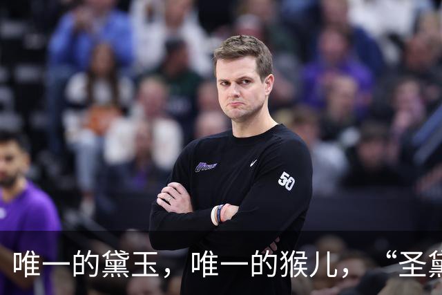 唯一的黛玉，唯一的猴儿，“圣黛CP”流行简史
