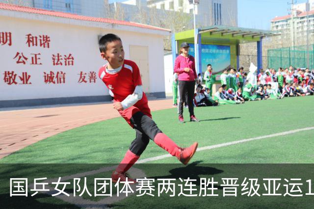 国乒女队团体赛两连胜晋级亚运16强 孙颖莎出战两场
