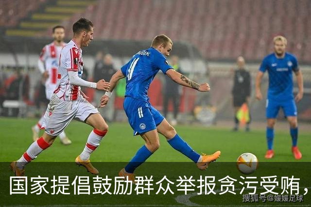 国家提倡鼓励群众举报贪污受贿，民不与官斗已成为过去！