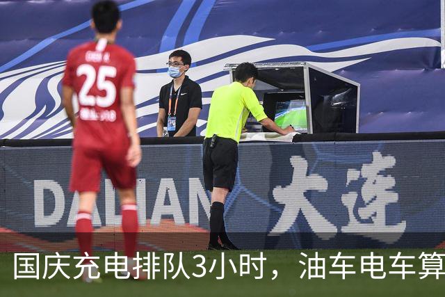 国庆充电排队3小时，油车电车算完账我沉默了