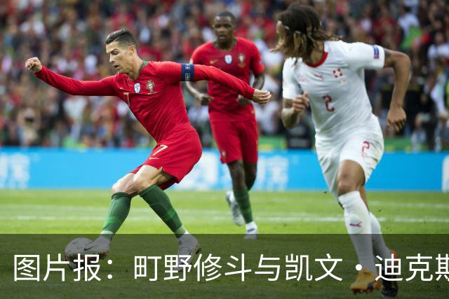 图片报：町野修斗与凯文·迪克斯就点球主罚发生争执