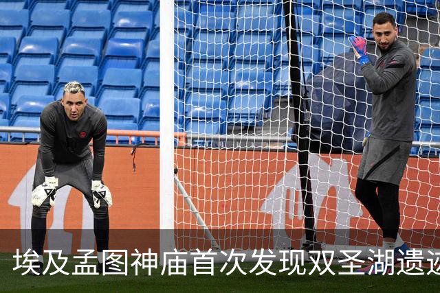 埃及孟图神庙首次发现双圣湖遗迹，中外联合考古发布三项新成果