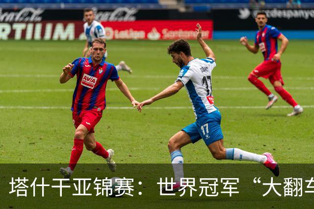 塔什干亚锦赛：世界冠军“大翻车”！王艺迪剃光头，蒯曼赢麻了