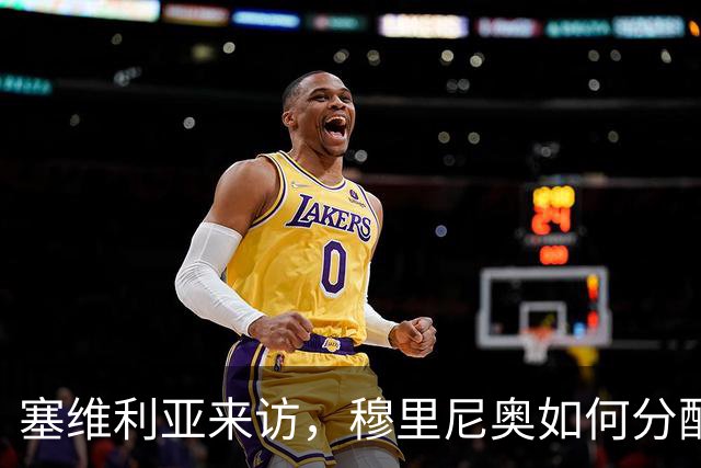 塞维利亚来访，穆里尼奥如何分配皇马的出场时间