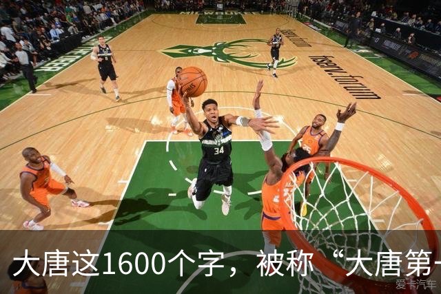 大唐这1600个字，被称“大唐第一美”，草圣张旭就是学的它，现禁止对外展览！
