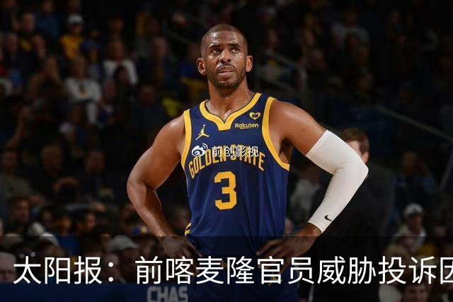 太阳报：前喀麦隆官员威胁投诉因凡蒂诺包庇埃托奥