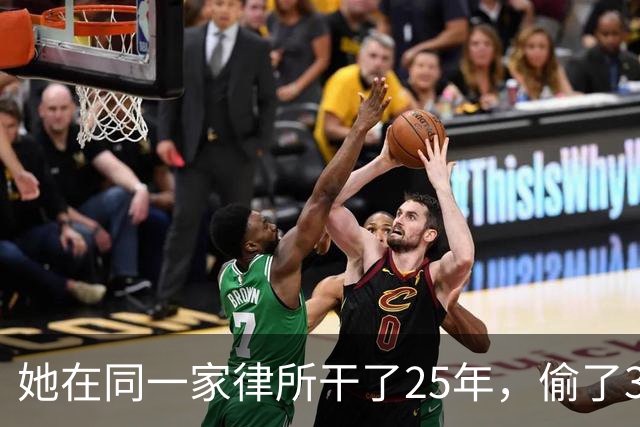 她在同一家律所干了25年，偷了300多个买房人的钱！