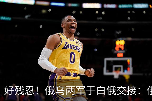 好残忍！俄乌两军于白俄交接：俄交，252，具乌军遗体换，25，具俄军遗体