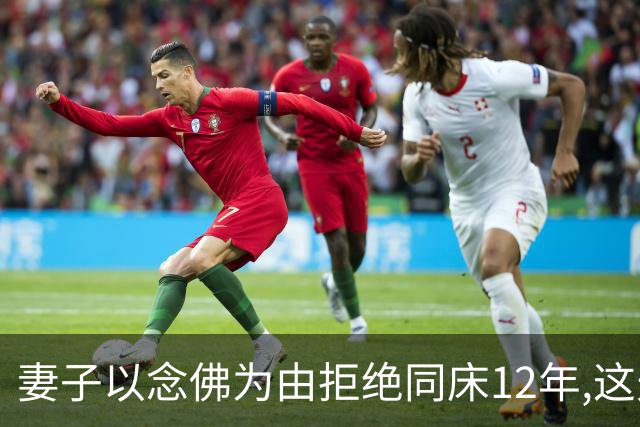妻子以念佛为由拒绝同床12年,这天我上厕所,听见妻子小声打电话道