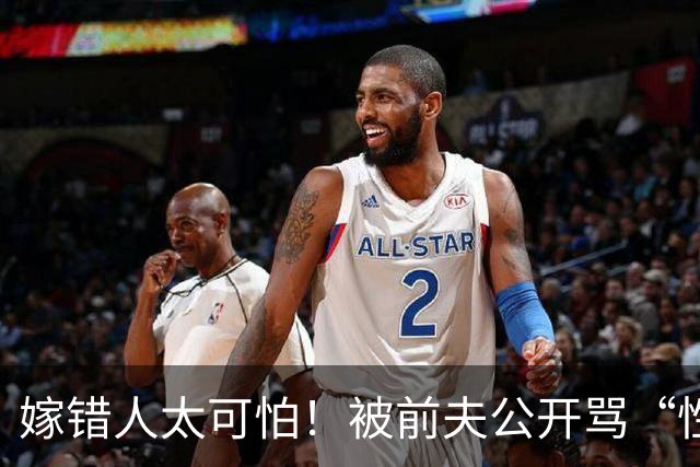 嫁错人太可怕！被前夫公开骂“性欲太强”的她，活成张柏芝对照组