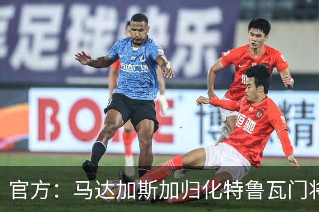 官方：马达加斯加归化特鲁瓦门将布歇尔，球员曾入选法国U21
