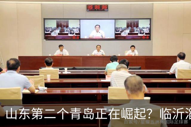 山东第二个青岛正在崛起？临沂淄博无缘，这三座城市最具潜力