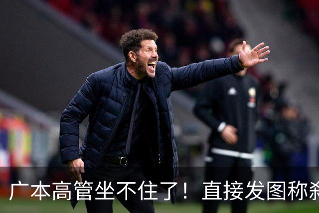 广本高管坐不住了！直接发图称刹车踏板承受3000N以上压力，此前就有高原22年初代飞度、十年跑满999999km的锋范两个真实老车案例佐证