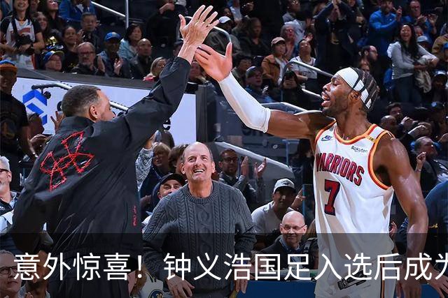 意外惊喜！钟义浩国足入选后成为转会热门，河南队急需续约
