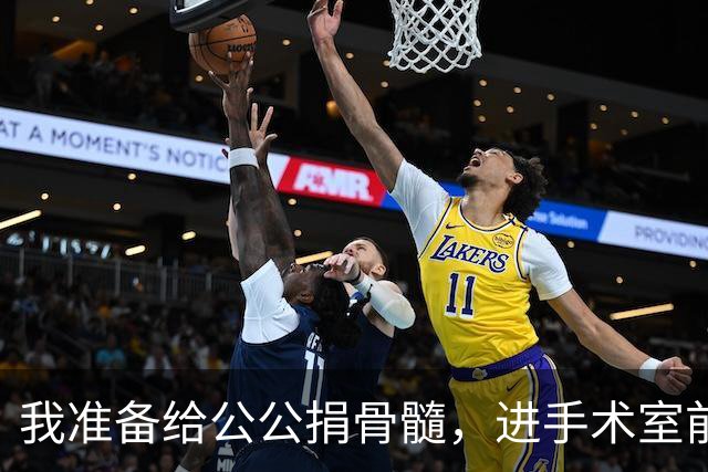 我准备给公公捐骨髓，进手术室前听说他把千万房产留给小叔子，我当着众人的面，一把扯下手环扭头就走