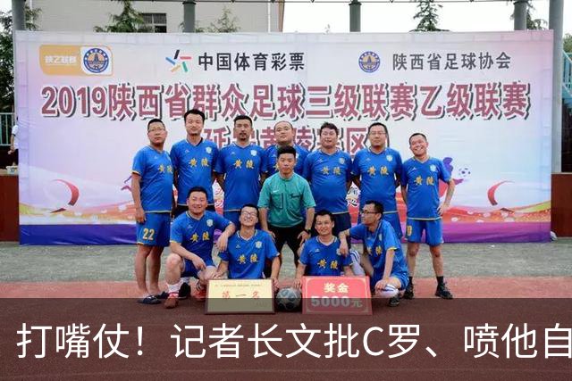 打嘴仗！记者长文批C罗、喷他自恋狂，费迪南德：这么说太离谱了