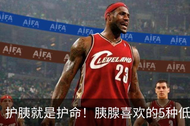 护胰就是护命！胰腺喜欢的5种低脂食物，建议每天吃点，远离炎症