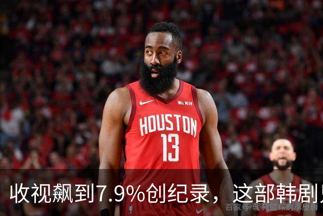 收视飙到7.9%创纪录，这部韩剧只剩两周就收官